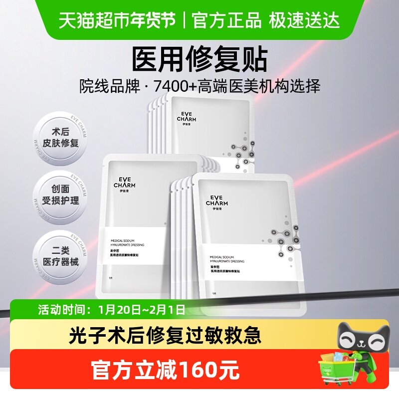 伊肤泉医用透明质酸钠修复贴15片械字号冷敷医美敏感补水淡化痘印,医疗器械,伤口敷料,淘宝优惠券,粉丝福利购,淘宝优惠卷