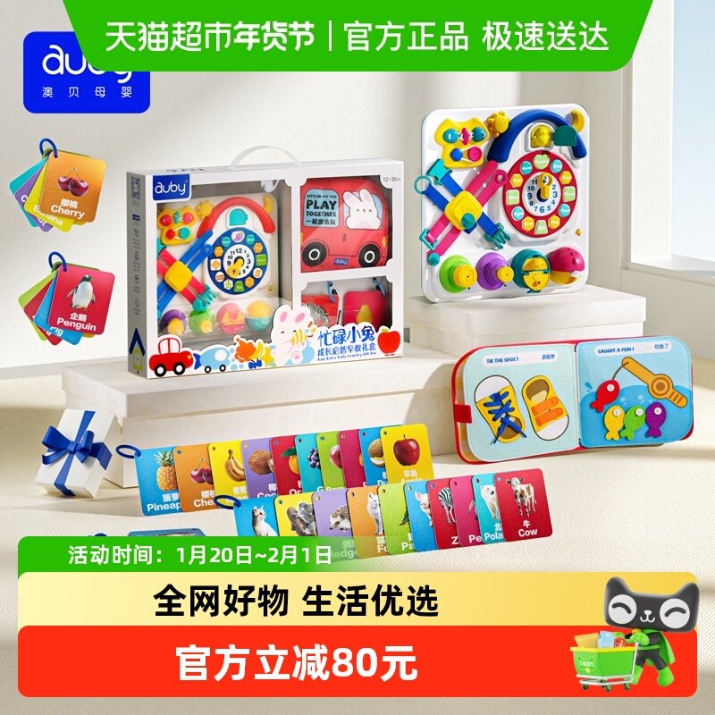 澳贝小兔早教礼盒益智宝宝玩具忙碌板布书识字卡片周岁儿童节礼物,玩具/童车/益智/积木/模型,其它早教玩具类,淘宝优惠券,粉丝福利购,淘宝优惠卷