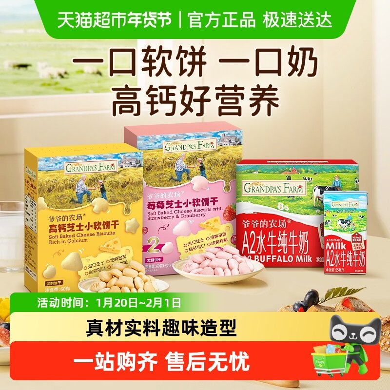 爷爷的农场A2高钙水牛奶儿童饮品DHA鳕鱼肠肉肠儿童零食芝士软饼,婴童食品,肉肠/午餐肉,淘宝优惠券,粉丝福利购,淘宝优惠卷