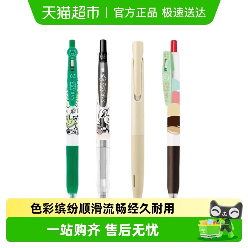 日本ZEBRA/斑马牌中性笔笔芯JJ15系列冰淇淋便当多彩限定组