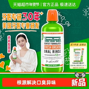下拉详情享优惠凯斯博士温和薄荷漱口水持久清新除口臭减少细菌