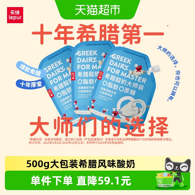 乐纯0糖0脂希腊酸奶健身营养代餐图片