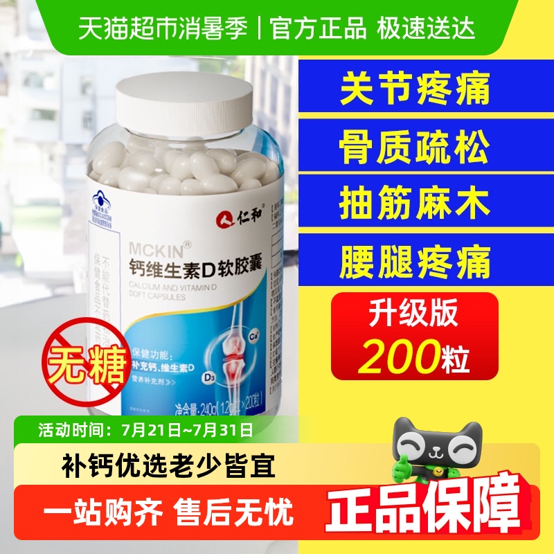 仁和液体钙片维生素D3