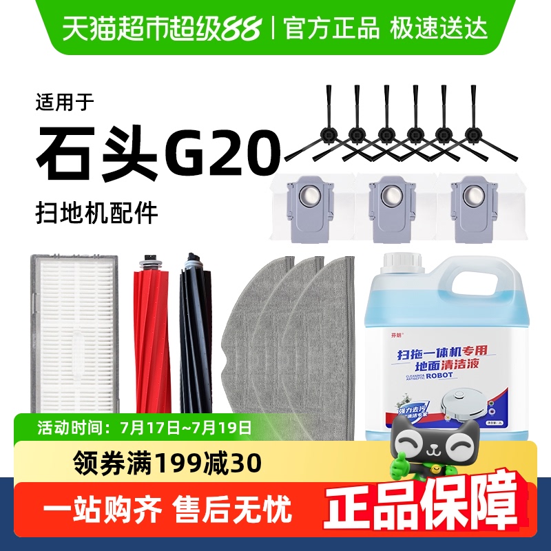 芬朗G20系列扫地机器人配件