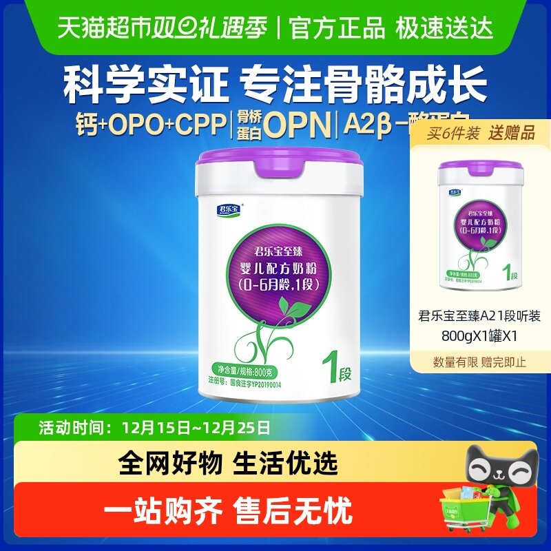 君乐宝至臻A2奶源新生婴幼儿宝宝牛奶粉适用0-6个月1段800g*1罐