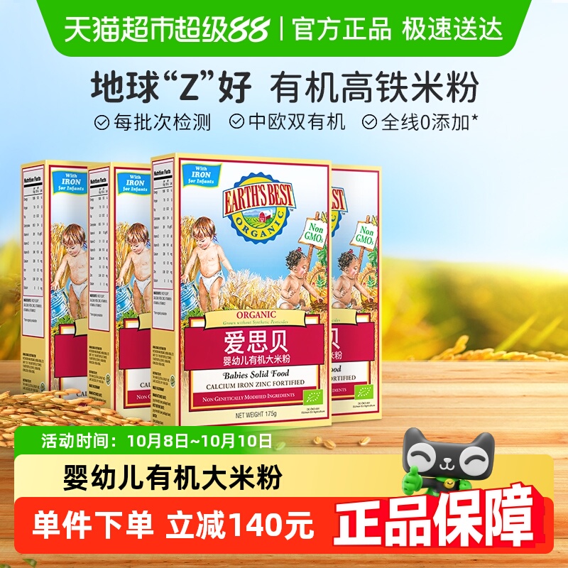 爱思贝婴幼儿辅食大米粉175g*4盒有机高铁不添加宝宝米粉米糊