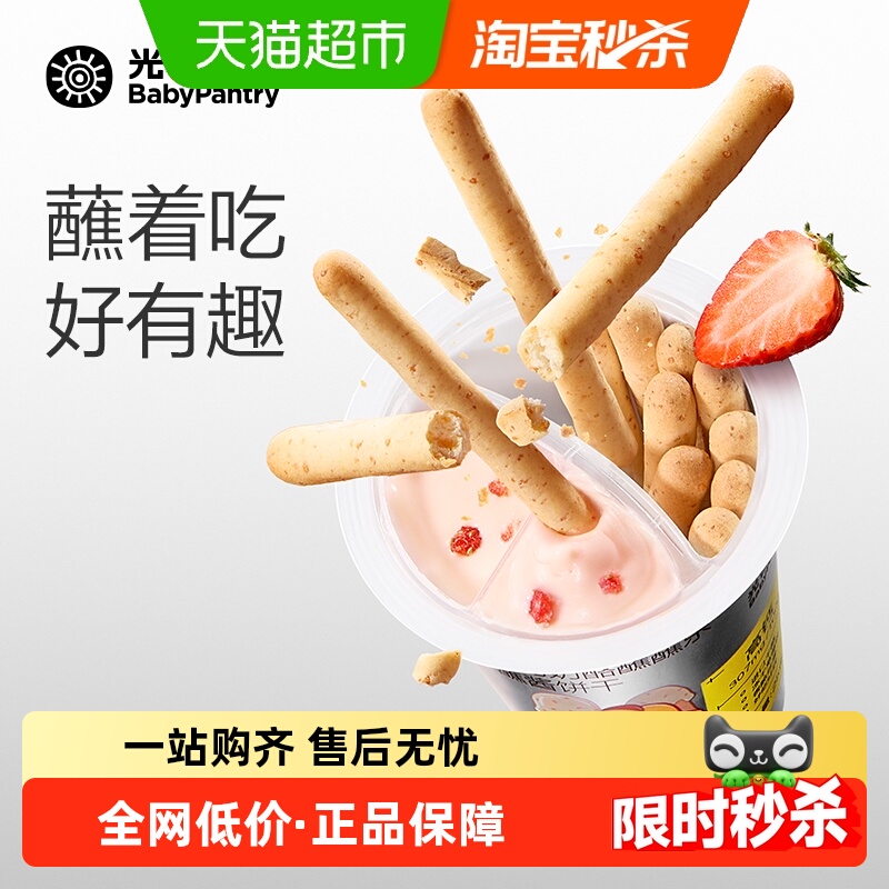 babycare蘸酱饼干光合星球高钙奶酪蘸蘸乐儿童零食酥脆饼干25g