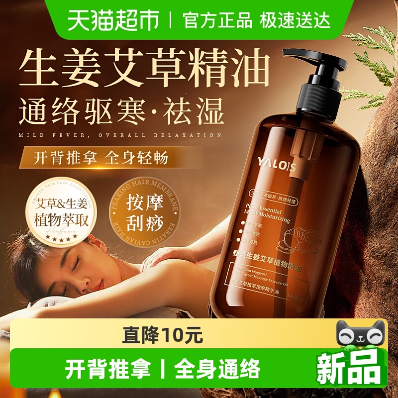 艾草生姜按摩精油开背刮痧通经络