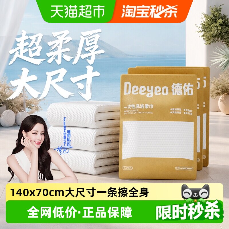 德佑一次性植物纤维快速吸水浴巾图片