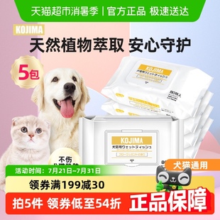 KOJIMA咖家湿巾狗狗猫咪80片5包擦脚擦屁全身清洁宠物幼猫抑菌