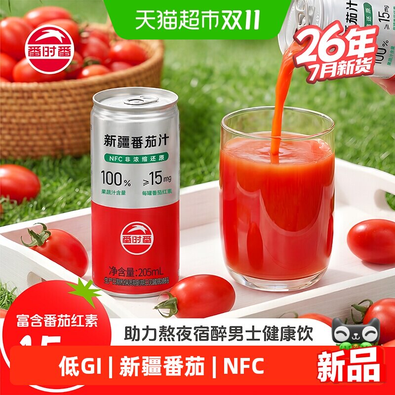 新疆番茄汁nfc纯果蔬汁100%原榨饮料无添加新疆番茄红素特产