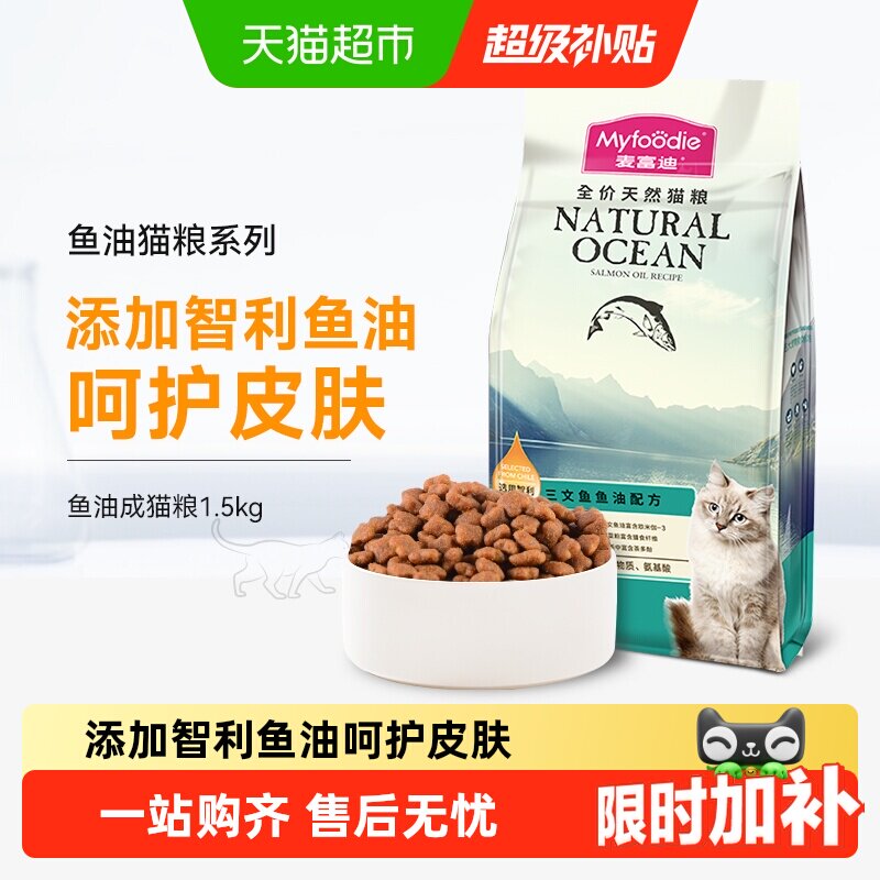 麦富迪猫粮三文鱼油成幼猫英短蓝猫通用营养全价猫主粮天然粮
