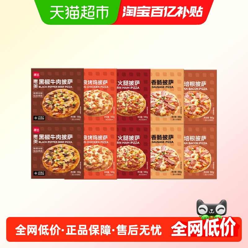展艺成品加热即食披萨170g×10盒