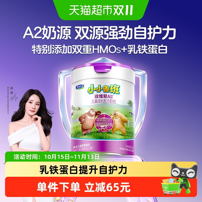 君乐宝诠维爱AII4段儿童配方奶粉A2奶源HMOs乳铁蛋白800g*1罐
