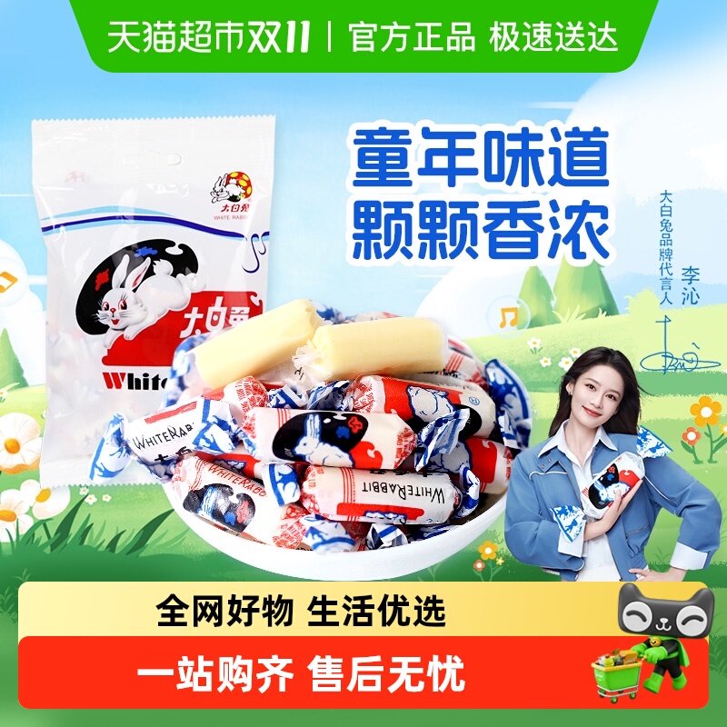 大白兔原味红豆味奶糖糖果软糖牛奶糖儿童零食婚庆喜糖上海特产