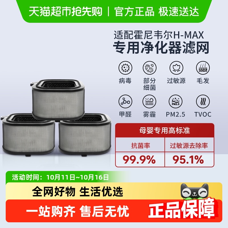 康净之芯适配霍尼韦尔净化器滤网