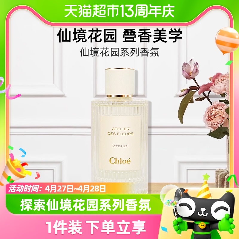 chloe蔻依女士香水50ml×1瓶