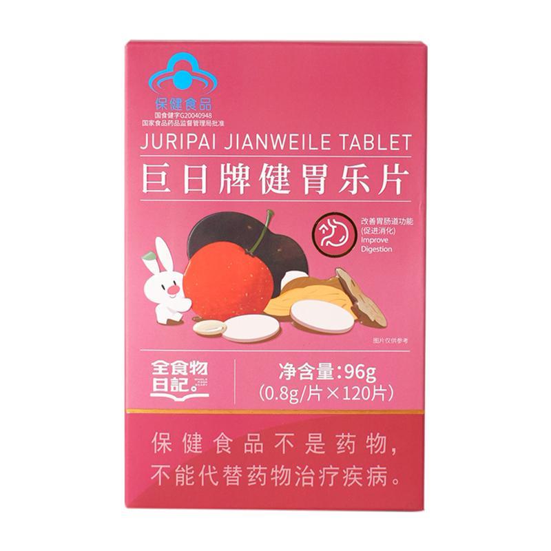 健胃乐片全食物日记96g