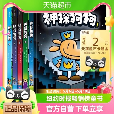 神探狗狗系列漫画书全套5册dogman中文版的冒险儿童课外阅读