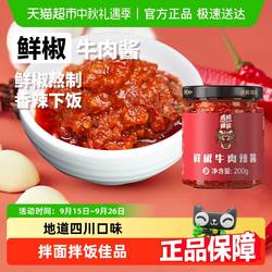 虎邦辣酱鲜椒牛肉辣酱200g×1瓶下饭菜辣椒酱 拌面酱 下饭酱 辣酱