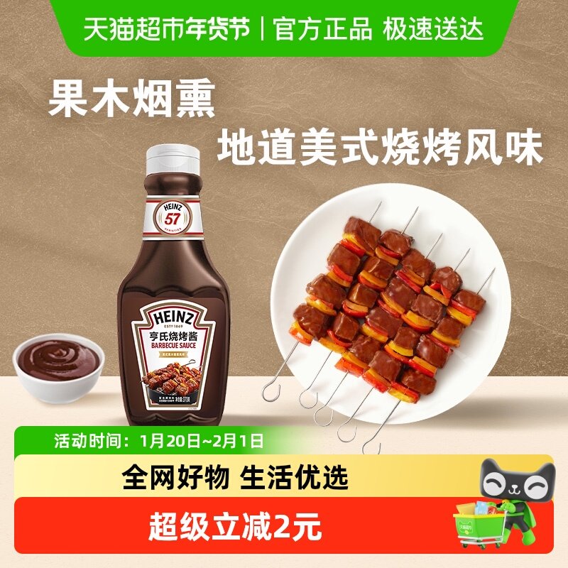 亨氏烧烤酱烤肉调料烤鸡翅腌料烧烤酱烧烤汁酱料调味,粮油调味/速食/干货/烘焙,酱类调料,淘宝优惠券,粉丝福利购,淘宝优惠卷