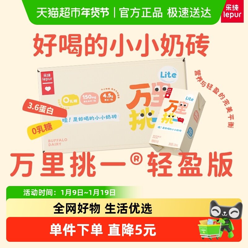 乐纯万里挑一零乳糖高钙mini水牛牛奶儿童早餐纯奶整箱