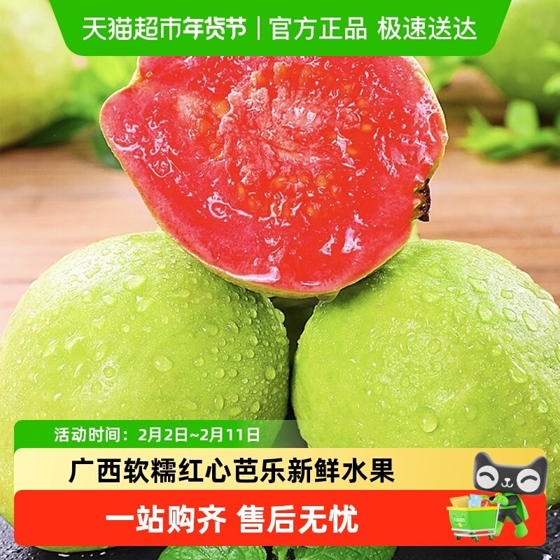 广西软糯红心芭乐新鲜水果番石榴脆甜软糯整箱低糖香甜芭乐