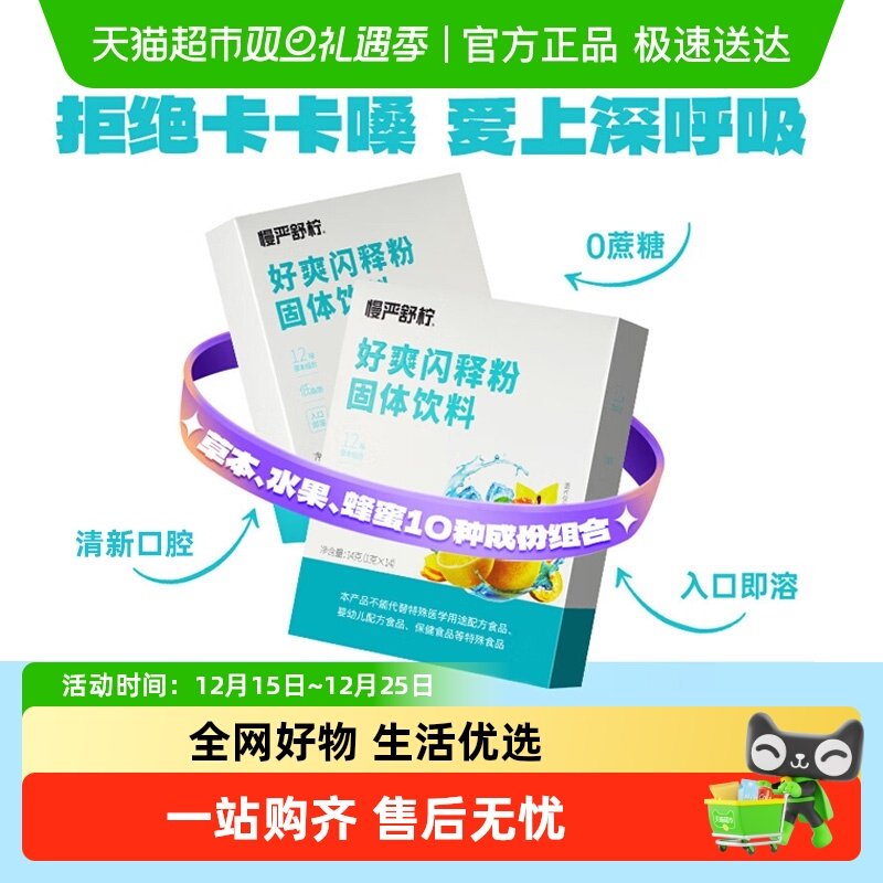 慢严舒柠润喉糖