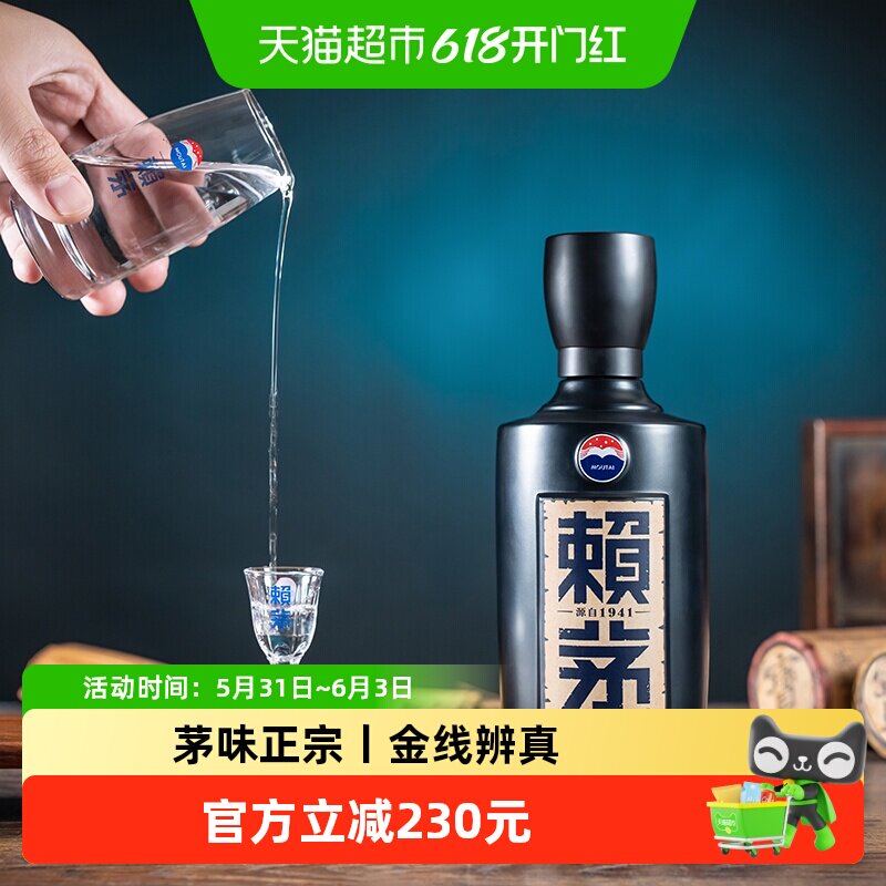 赖茅传承蓝53度酱香型500ml
