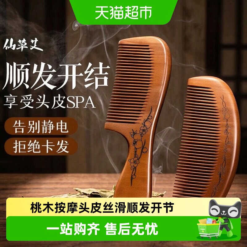 仙草艾天然桃木梳子正品家用丝滑顺发开结按摩静电脱发男士女士