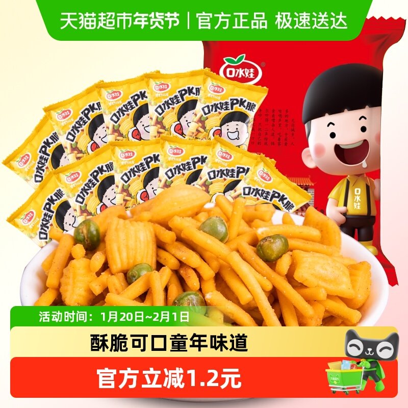 口水娃虾条豆果pk脆258g年货礼包青豆炒货零食聚餐解馋怀旧小零嘴,零食/坚果/特产,豆类制品,淘宝优惠券,粉丝福利购,淘宝优惠卷