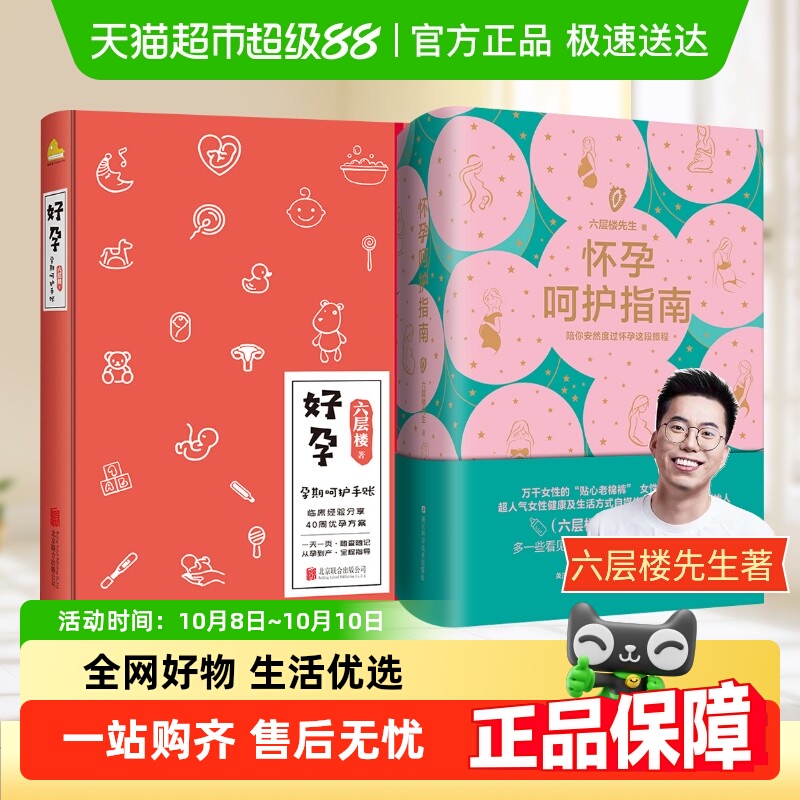 怀孕呵护指南六层楼好孕孕妇备
