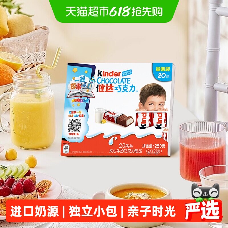 Kinder健达巧克力夹心牛奶巧克力制品20条装办公室休闲零食