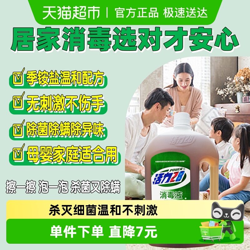 活力28消毒液4斤大桶装松木香家用实惠衣物多用途杀菌正品