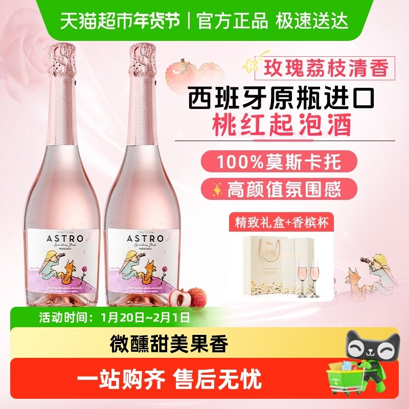西班牙莫斯卡托起泡酒高泡桃红葡萄酒女生礼盒装附香槟杯,酒类,起泡及香槟葡萄酒,淘宝优惠券,粉丝福利购,淘宝优惠卷