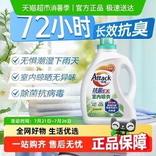 花王洁霸室内晾晒洗衣液无异味72小时长效抗臭回南天梅雨天专用