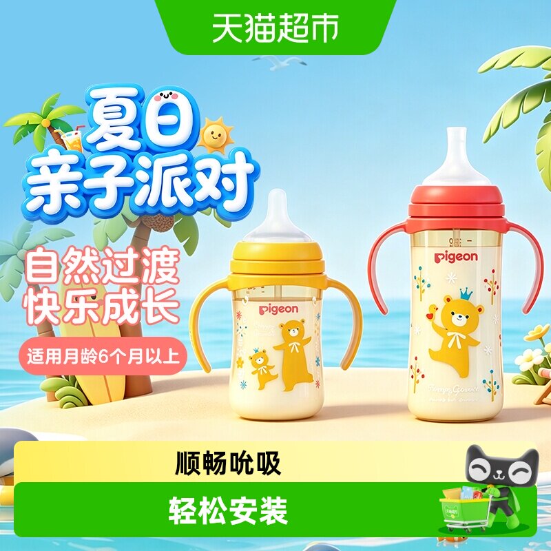Pigeon贝亲奶瓶婴儿PPSU重力球吸管把手奶瓶离乳彩绘奶瓶6-12月+