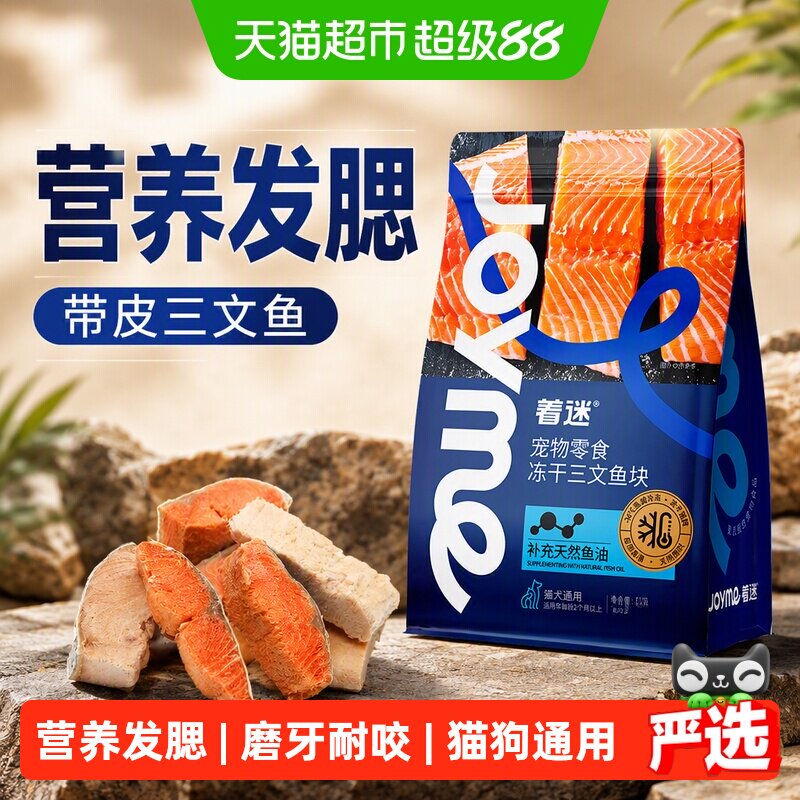 着迷冻干带皮三文鱼美毛护肤50g图片