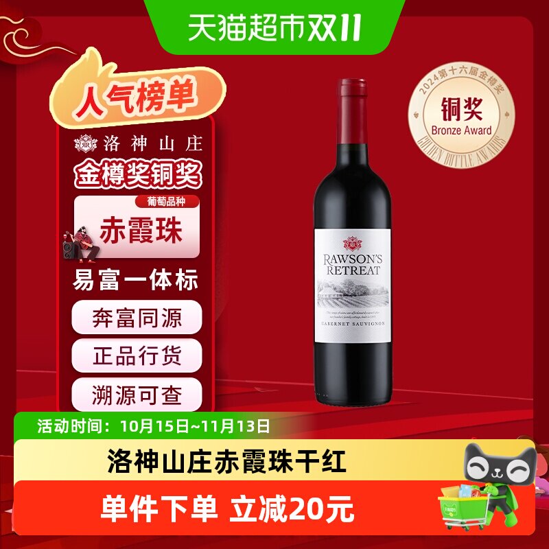 奔富洛神山庄红酒澳洲原瓶进口赤霞珠干红葡萄酒正品750ml