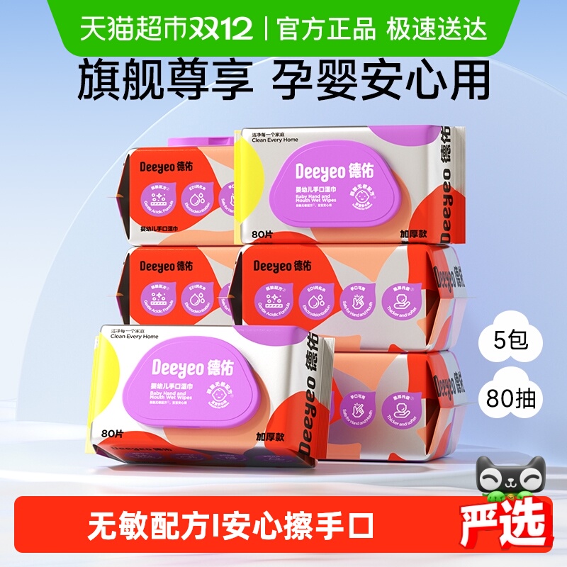 德佑加厚婴幼儿湿巾湿巾