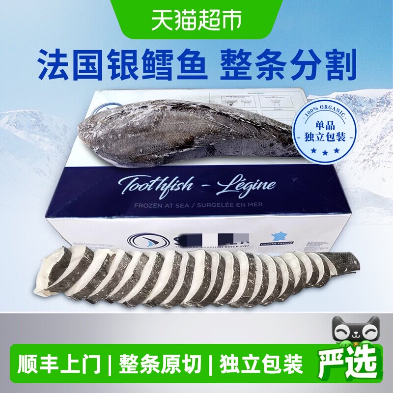 法国深海银鳕鱼可追溯切片图片