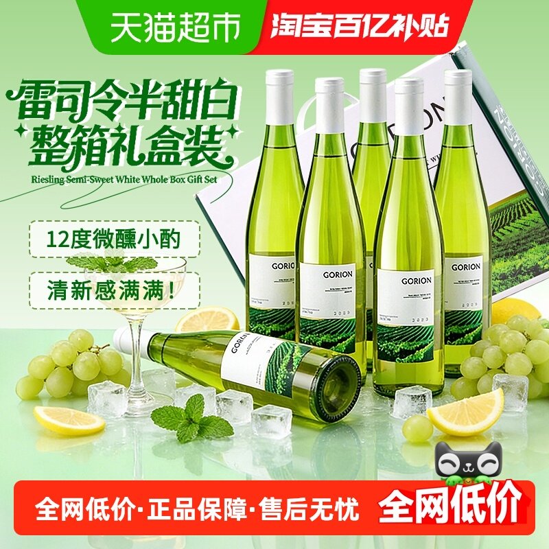 德国原酒进口葡园雷司令半甜白葡萄酒半干白甜型女士微醺正品整箱