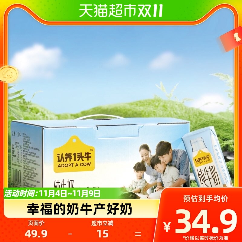 认养一头牛全脂纯牛奶学生儿童营养早餐奶200ml*10盒怎么看?