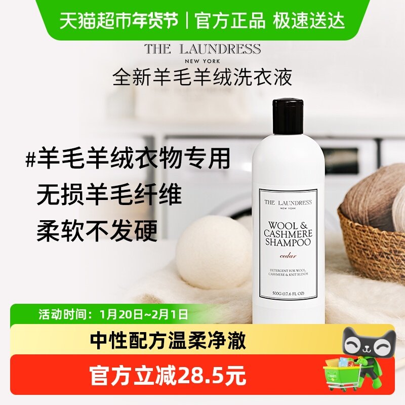 【下拉享补贴】羊毛羊绒洗衣液500G防缩水香氛柔软THE LAUNDRESS,洗护清洁剂/卫生巾/纸/香薰,特殊材质洗衣液,淘宝优惠券,粉丝福利购,淘宝优惠卷