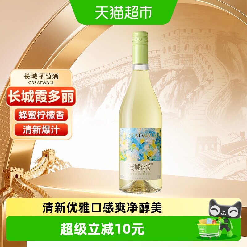 长城花漾霞多丽干白葡萄酒750ml单支国产红酒聚会微醺夏日干白