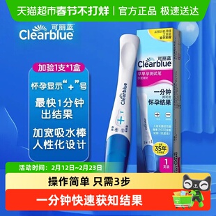可丽蓝/Clearblue验孕棒早早孕高精度早孕检测笔验孕测孕试纸孕检