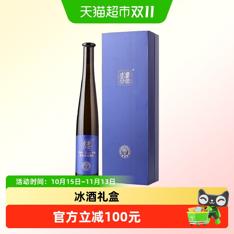 张裕葡萄酒黄金冰谷蓝钻级冰酒375mlx1瓶礼盒装威代尔葡萄酒庄