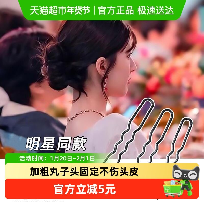 黑色发夹u型夹影楼盘发加粗丸子头固定不伤头皮创意礼品,家居饰品,创意礼品,淘宝优惠券,粉丝福利购,淘宝优惠卷