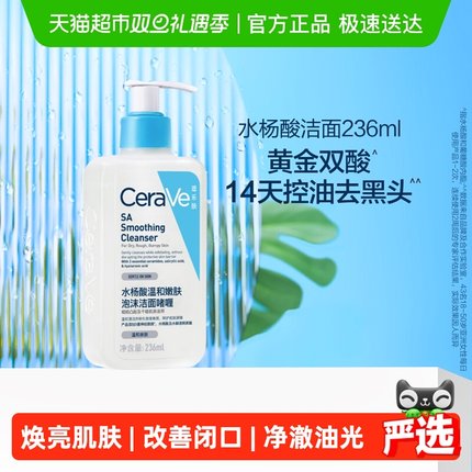 CeraVe适乐肤水杨酸氨基酸洗面奶去黑头控油男女士236ml