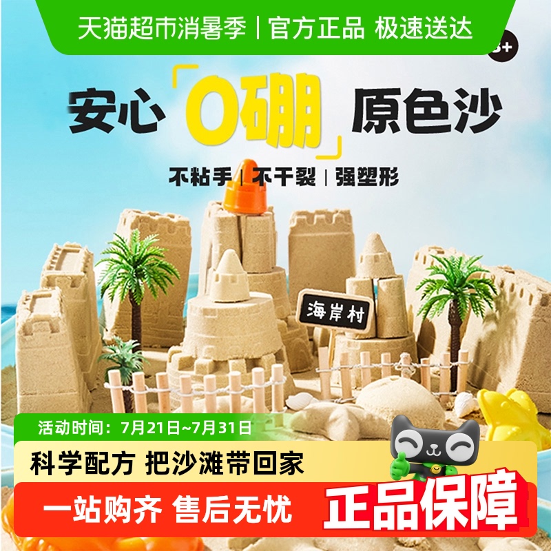 美乐童年星空沙安全无毒儿童玩具